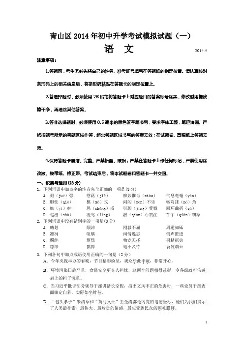 2014年包头市青山一模语文试卷(答案)