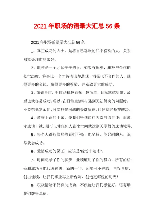 2021年职场的语录大汇总56条