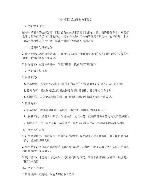 端午网店活动策划方案设计