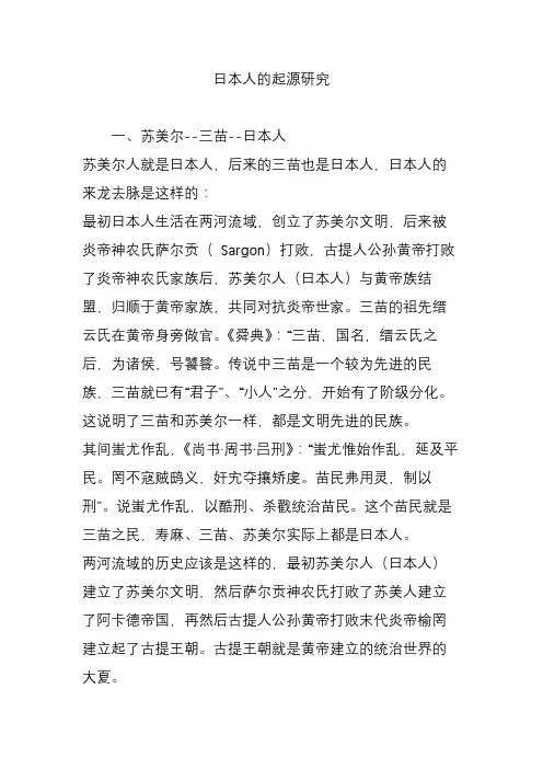 日本人的起源研究