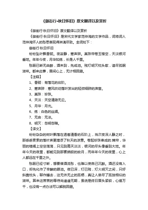 《御街行·秋日怀旧》原文翻译以及赏析