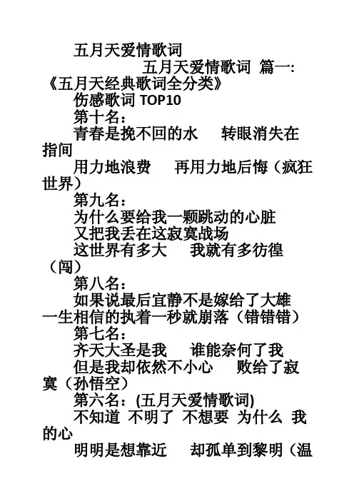 五月天爱情歌词