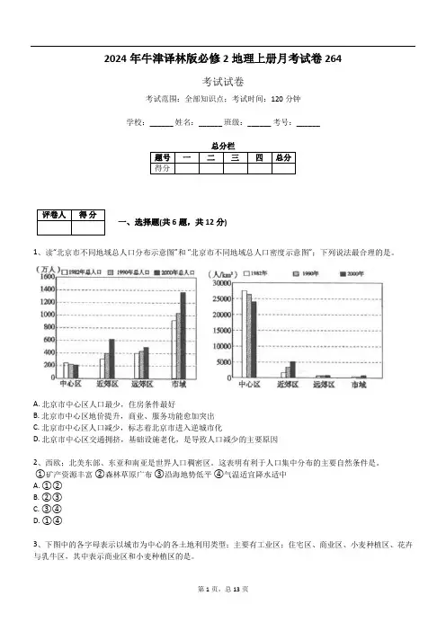2024年牛津译林版必修2地理上册月考试卷264