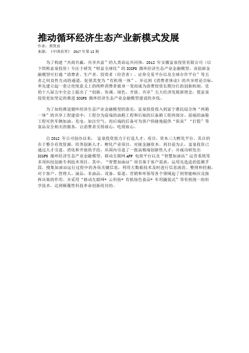 推动循环经济生态产业新模式发展