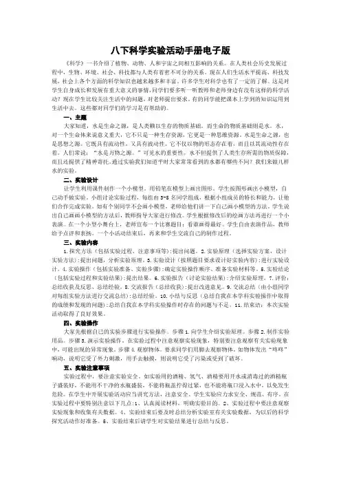 八下科学实验活动手册电子版