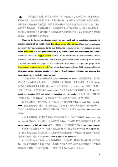 星火英语四六级翻译