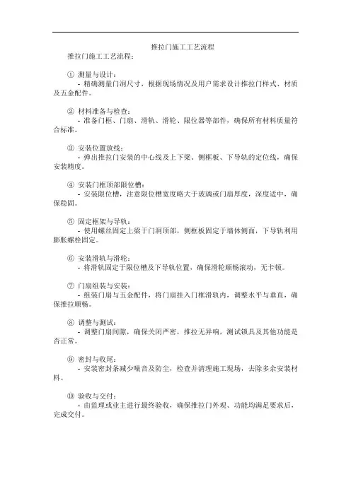 推拉门施工工艺流程