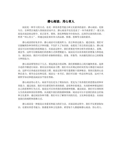 潜心阅读,用心育人