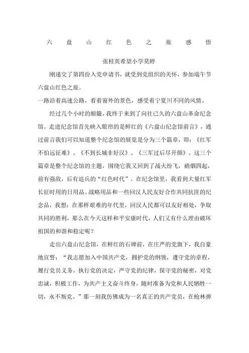 六盘山红色之旅感悟