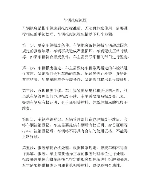 车辆报废流程