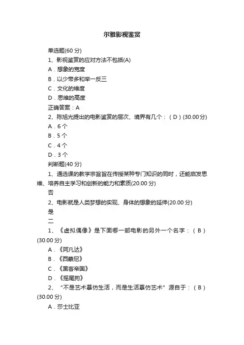 尔雅影视鉴赏