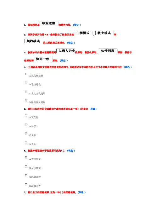 医疗卫生人员职业道德培训试题与答案