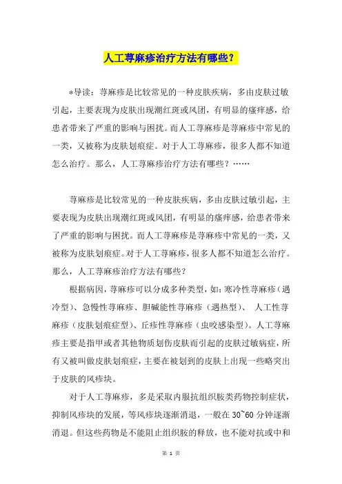 人工荨麻疹治疗方法有哪些？