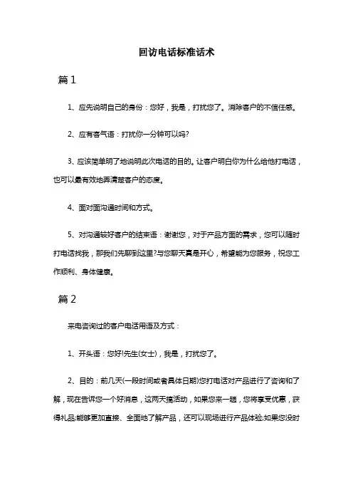 回访电话标准话术