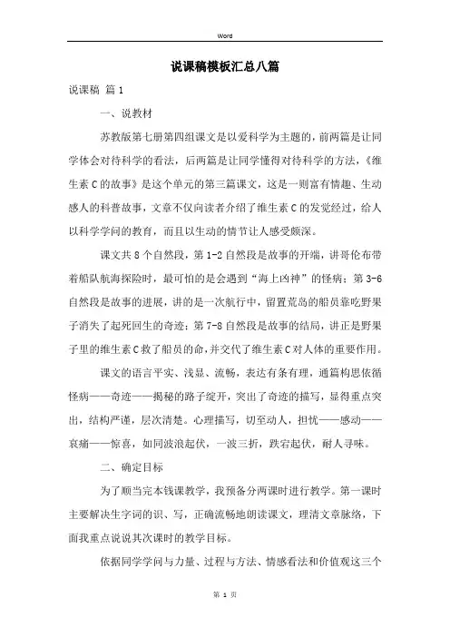 说课稿模板汇总八篇