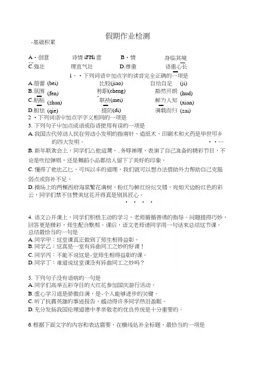 初三第二学期开学语文检测.docx