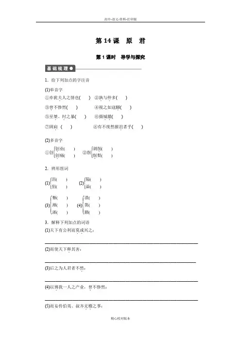 语文版选修语文选修高一语文版必修四 第14课原君选修1课时