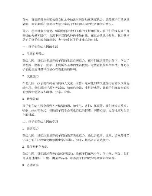 幼师家长会发言稿副班