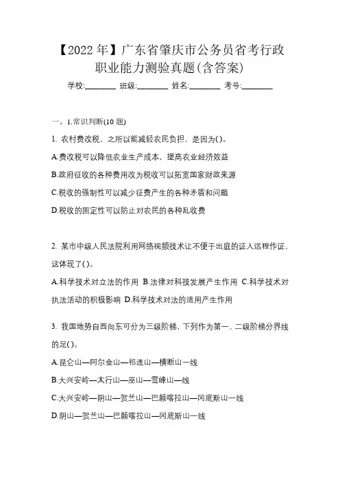【2022年】广东省肇庆市公务员省考行政职业能力测验真题(含答案)