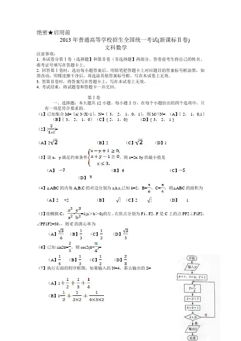 2013年高考文科数学真题(新课标Ⅱ卷)及答案
