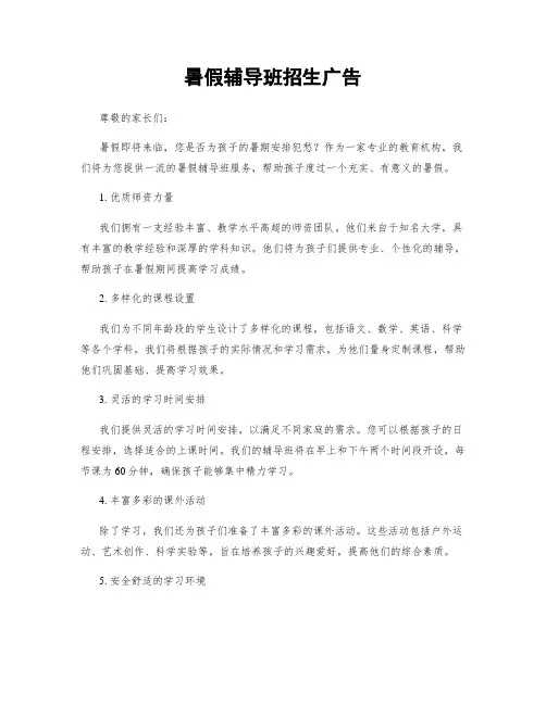 暑假辅导班招生广告