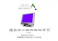 冠捷液晶显示器维修必备指导书(pdf 65页)