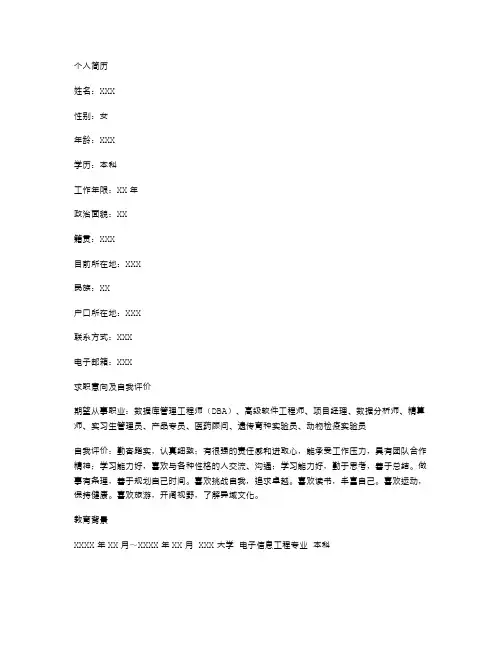 精准化个人简历空白表格