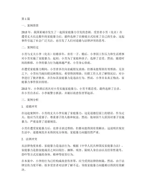 道德法律的真实案例分析(3篇)