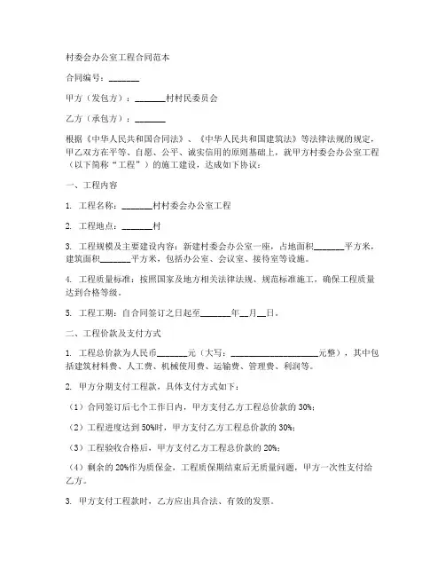 村委会办公室工程合同范本