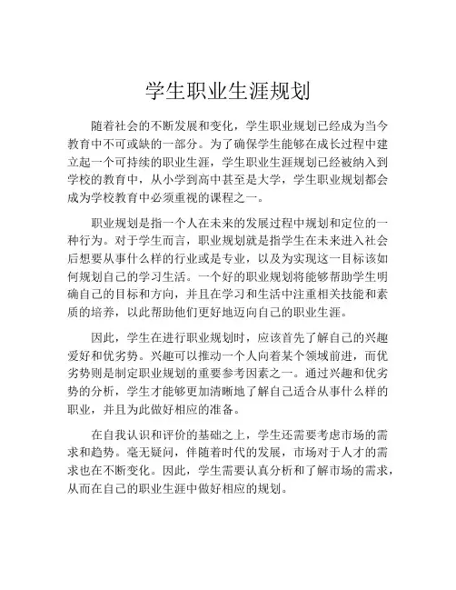 学生职业生涯规划(精选10篇)