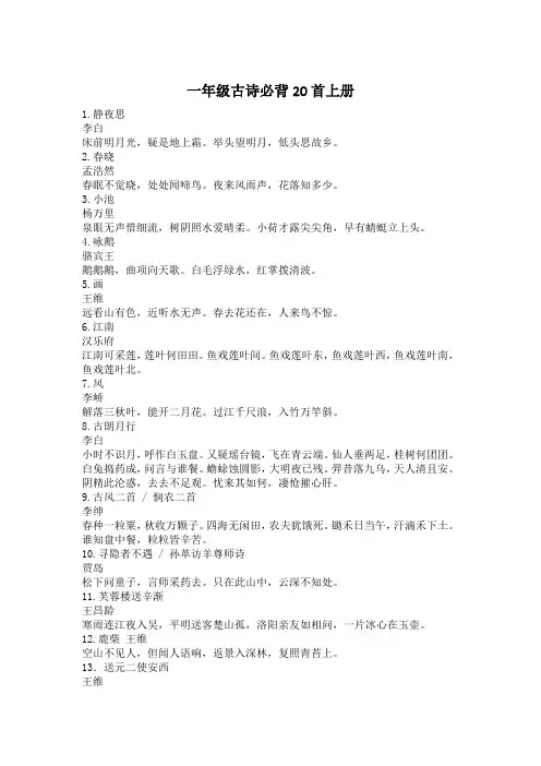 一年级古诗必背20首上册