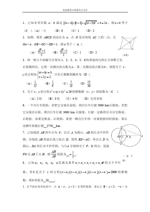 已知非零实数ab满足则等于（c）abcd【直接打印】