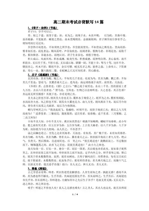 高二期末考试必背默写14篇