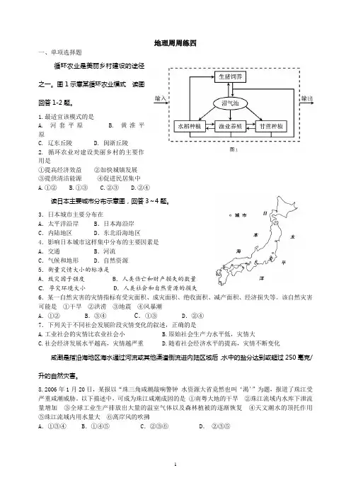 地理周周练六