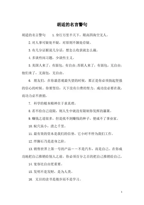 胡适的名言警句