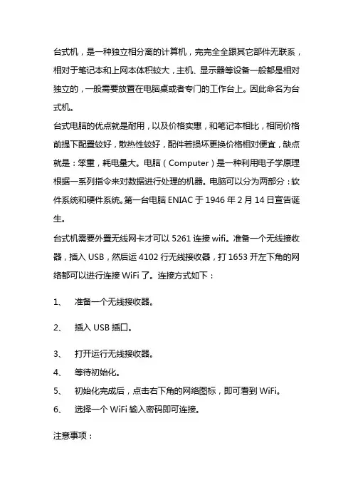 台式电脑怎么连接wifi步骤