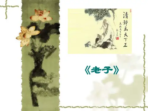 上善若水课件