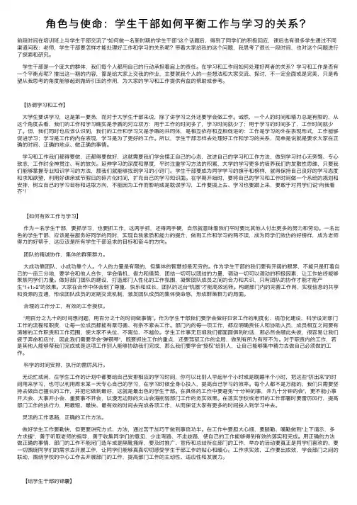角色与使命：学生干部如何平衡工作与学习的关系？