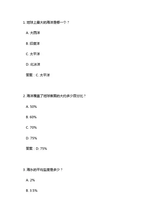 关于海洋的试题题目