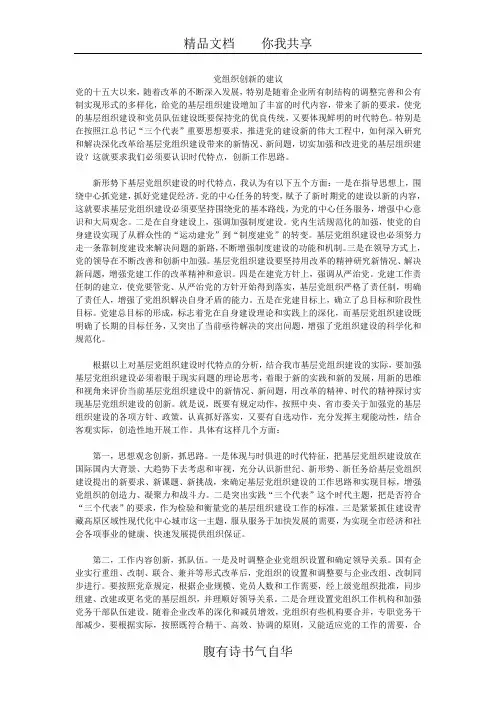 党组织创新的建议
