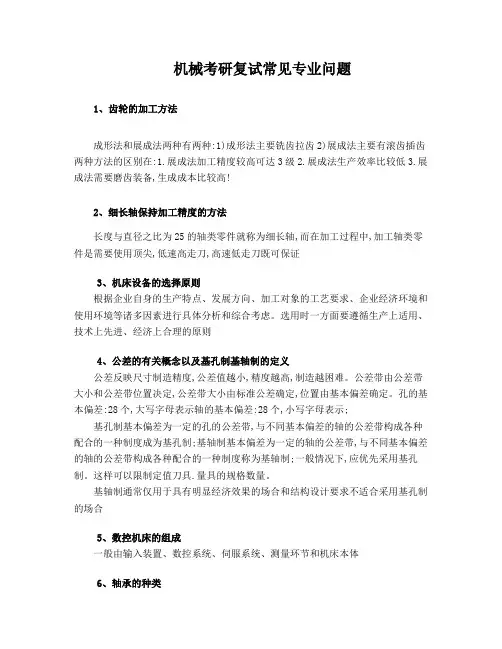 机械考研复试常见专业问题