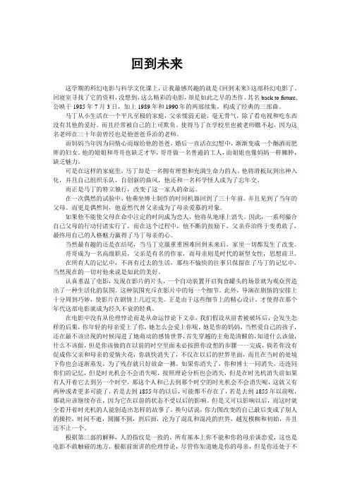 回到未来