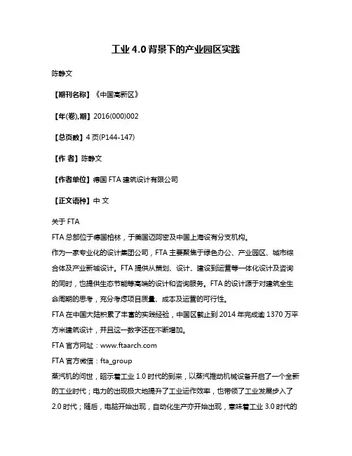 工业4.0背景下的产业园区实践