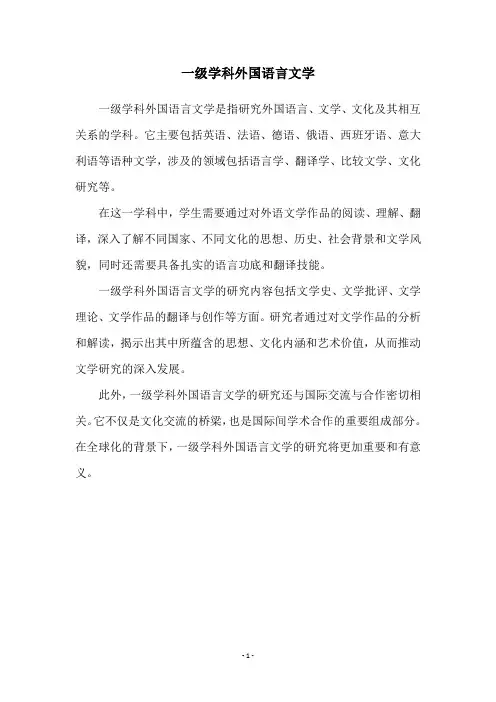 一级学科外国语言文学