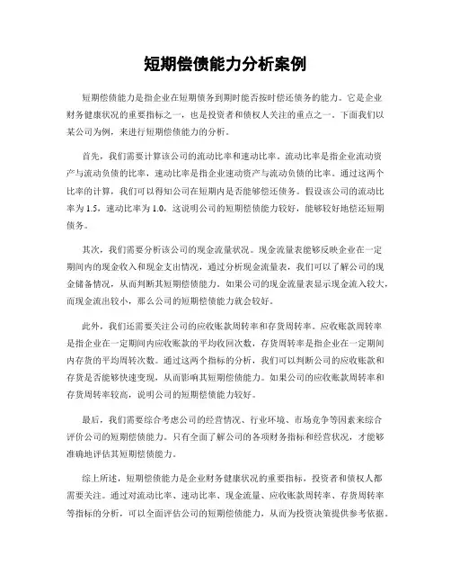 短期偿债能力分析案例