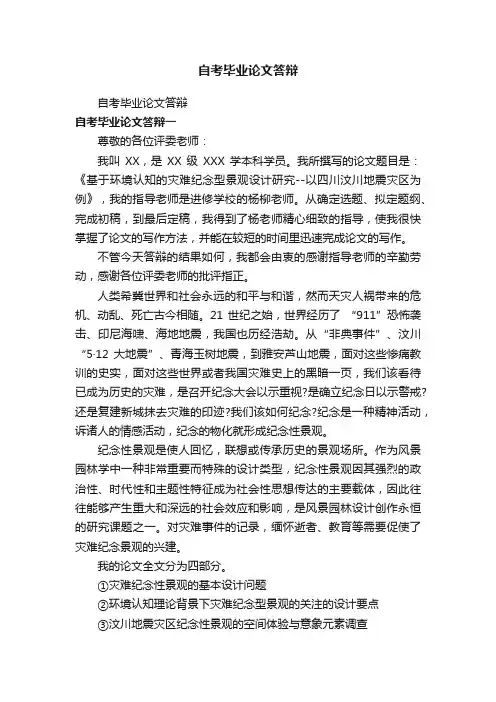 自考毕业论文答辩