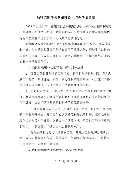 加强后勤服务队伍建设,提升服务质量