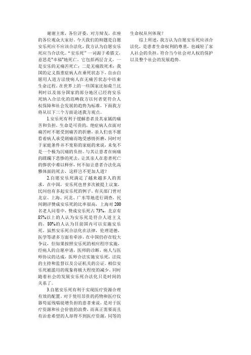 安乐死应该合法化一辩稿