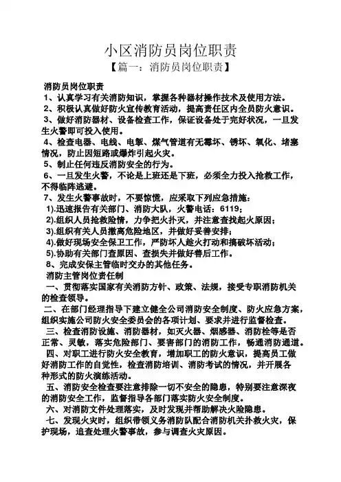 小区消防员岗位职责