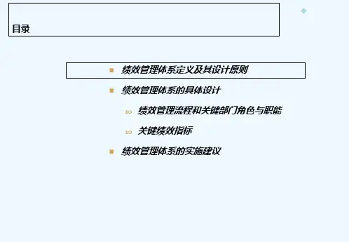 (重要)KPI绩效考核管理(PPT44页)